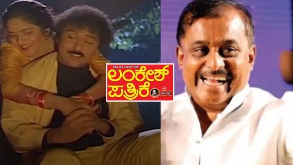 ಲಂಕೇಶ್ ಪತ್ರಿಕೆ ಲೇಖನ ನೋಡಿ 