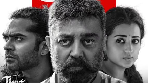 Thug Life Twitter Review:36 ವರ್ಷಗಳ ಬಳಿಕ ಮೋಡಿ ಮಾಡ್ತಾ ಕಮಲ್-ಮಣಿರತ್ನಂ ಜೋಡಿ? ಇದಕ್ಕಾ ಈ ಹಂಗಾಮ?