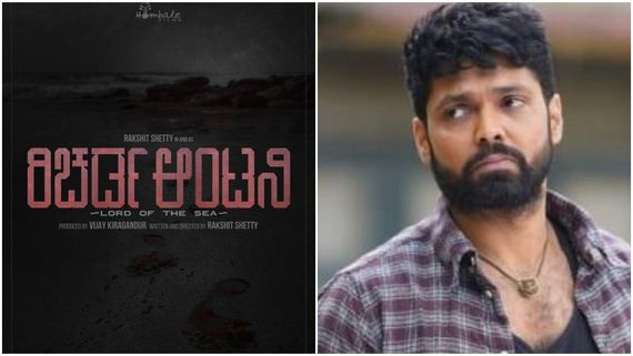 ರಕ್ಷಿತ್ ಶೆಟ್ಟಿ ಕನಸಿನ 'ರಿಚರ್ಡ್ ಆಂಟನಿ' ಕಥೆ ಏನಾಯ್ತು? ಇಲ್ಲಿದೆ ಬಿಗ್ ಅಪ್‌ಡೇಟ್