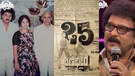 'ರಣಧೀರ' ಸಿನಿಮಾ 'ಪ್ರೇಮಲೋಕ' ತರ ಇಲ್ಲ ಎಂದಿದ್ದ ತಂದೆ; ಸಣ್ಣ ಸಲಹೆ ರವಿಚಂದ್ರನ್ ಗೆಲ್ಲಿಸಿದ್ದೇಗೆ?