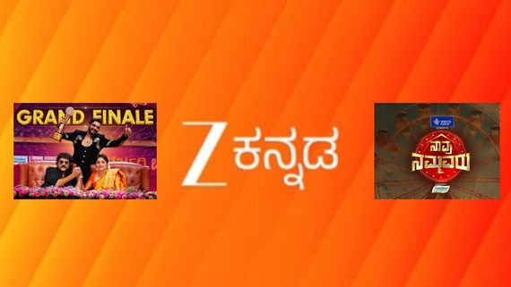 ಒಂದ್ಕಡೆ ಭರ್ಜರಿ ಬ್ಯಾಚುಲರ್ಸ್‌ 2ಗೆ ಫಿನಾಲೆ.. ಇನ್ನೊಂದು 'ನಾವು ನಮ್ಮವರು' ಹೊಸ ಶೋ ಶುರು  