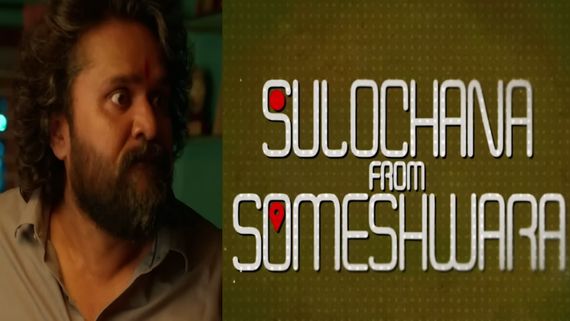 Su from So Box office Day 4: 4ನೇ ದಿನವೂ ಬಾಕ್ಸಾಫೀಸ್ ಚಿಂದಿ..ಸೋಮವಾರದ ಪರೀಕ್ಷೆಯಲ್ಲಿ 'ಸು ಫ್ರಮ್ ಸೋ' ಡಿಸ್ಟಿಂಕ್ಷನ್  