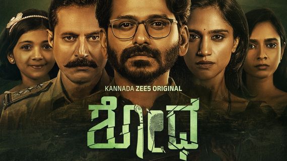 ಮತ್ತೊಂದು ಕನ್ನಡ ವೆಬ್‌ ಸೀರಿಸ್ ಟ್ರೈಲರ್ ರಿಲೀಸ್; ಹೇಗಿದೆ ಸಸ್ಪೆನ್ಸ್ ಥ್ರಿಲ್ಲರ್ 'ಶೋಧ'?