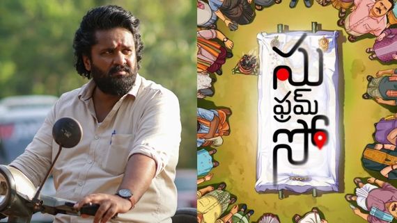 SU from So Box Office: 14ನೇ ದಿನವೂ 'ಸು ಫ್ರಮ್ ಸೋ' ಮಸ್ತ್ ಕಲೆಕ್ಷನ್; ತೆಲುಗಿನಲ್ಲೂ ರಿಲೀಸ್.. ಗಳಿಕೆ ಲೆಕ್ಕಾಚಾರವೇನು?