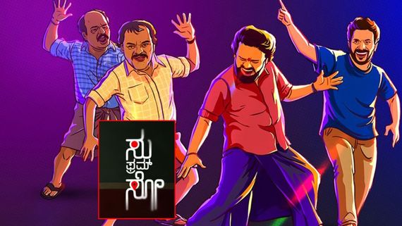 SU from So Box Office Day 15: 15ನೇ 'ಸು ಫ್ರಮ್ ಸೋ' ಕಲೆಕ್ಷನ್ ₹50 ಕೋಟಿ ದಾಟಿತೇ? ತೆಲುಗಿನಲ್ಲಿ ಎಷ್ಟು?