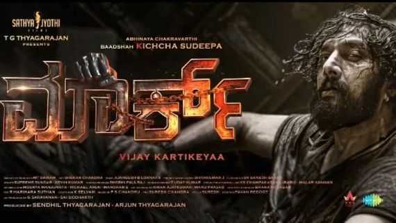 ಕಿಚ್ಚ ಸುದೀಪ್ 47ನೇ ಸಿನಿಮಾಗೆ 'ಮಾರ್ಕ್' ಅಂತ ಟೈಟಲ್ ಇಡುವುದಕ್ಕೂ ಈ ಟೈಟಲ್ ಇಟ್ಟಿದ್ದರೇ?