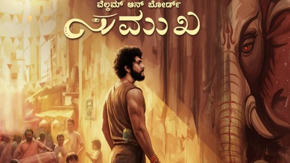 ಲವರ್ ಬಾಯ್ ಅಲ್ಲ 'ಮನದ ಕಡಲು' ಹೀರೊ.. ಸುಮುಖ್ ರಗಡ್ ಲುಕ್ ಹೇಗಿದೆ ನೋಡಿ