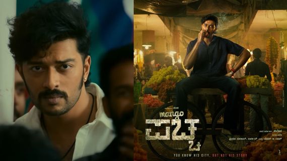 ಅಳಿಯನ ಚೊಚ್ಚಲ ಸಿನಿಮಾ 'ಮ್ಯಾಂಗೋ ಪಚ್ಚ' ಟೀಸರ್ ರಿಲೀಸ್ ಮಾಡಿದ ಕಿಚ್ಚ; ಏನ್ ವಾಯ್ಸ್, ಹೈಟ್ ಬ್ರೋ