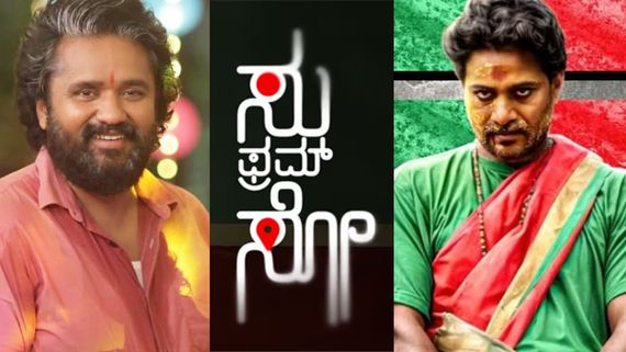 Su From So: ಓಟಿಟಿಗೆ ಲಗ್ಗೆ ಇಡುವುದಕ್ಕೂ ಮುನ್ನ 'ಸು ಫ್ರಮ್ ಸೋ' ಕಲೆಕ್ಷನ್ ಏನು? ಯಾವ್ಯಾವ ಥಿಯೇಟರ್‌ನಲ್ಲೆಷ್ಟು?