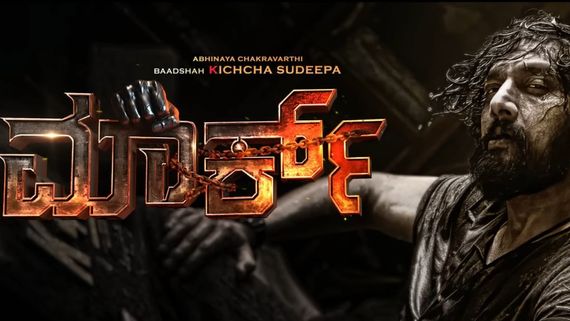 'ಮಾರ್ಕ್' ಟೈಟಲ್ ನಮ್ಮದು ಎಂದ ನಟ; ಸುದೀಪ್ ಹೊಸ ಚಿತ್ರಕ್ಕೆ ಎದುರಾಯ್ತು ಸಮಸ್ಯೆ