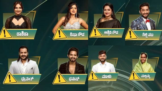 BBK 12 : ನಾಮಿನೇಷನ್  ಬೆಂಕಿಯಲ್ಲಿ 8 ಜನ- ವಾರಾಂತ್ಯದಲ್ಲಿ ರೋಚಕ ತಿರುವು ? ಯಾರ ಪಾಲಿಗೆ ಮುಗಿಯುತ್ತೆ ಮನೆ ಋಣ..?