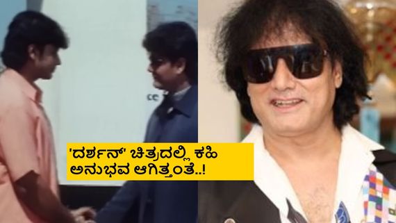 BBK 12: 'ದರ್ಶನ್' ಜೊತೆ ಸೆಕೆಂಡ್ ಹೀರೋ ಆಗಿ ಬಿಗ್‌ಬಾಸ್ ಸತೀಶ್? ಎಲ್ಲಾ ಬರೀ ಓಳು?