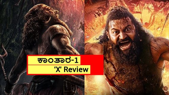 Kantara- 1 Twitter Review: ಪಕ್ಕಾ ಬ್ಲಾಕ್‌ಬಸ್ಟರ್; ರಿಷಬ್ ಶೆಟ್ಟಿಗೆ ಮತ್ತೆ ರಾಷ್ಟ್ರಪ್ರಶಸ್ತಿ