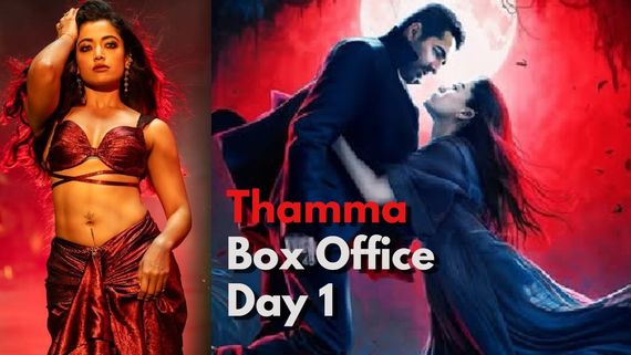 Thamma Box Office Day 1: ಕಾಂತಾರ ಚಾಪ್ಟರ್ 1 ವಿರುದ್ಧ ಗೆದ್ದರೇ ರಶ್ಮಿಕಾ ಮಂದಣ್ಣ? 'ಥಮ್ಮಾ' ಡೇ 1 ಕಲೆಕ್ಷನ್ ಎಷ್ಟು?