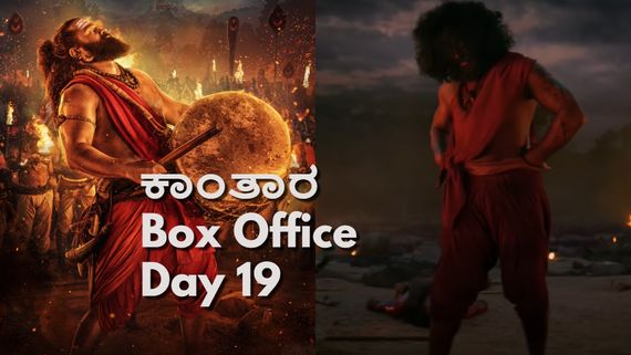 Kantara Chapter 1 Box Office Day 19: 'ಕಾಂತಾರ'ಗೆ ಬೆಳಕಿನ ದರ್ಶನ ಮಾಡಿಸಿತೇ ದೀಪಾವಳಿ? 19ನೇ ದಿನ ಗಳಿಸಿದ್ದೆಷ್ಟು?