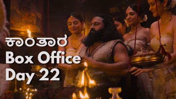 Kantara Chapter 1 Box Office Day 22: 22ನೇ ದಿನ ಅತೀ ಕಲೆಕ್ಷನ್ ಮಾಡಿದ್ರೂ, 'ಛಾವ' ಹಿಂದಿಕ್ಕಿದ 'ಕಾಂತಾರ'