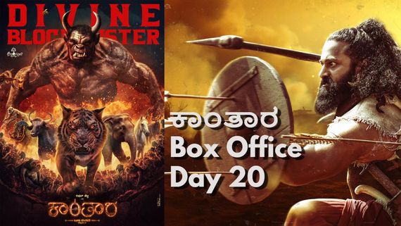 Kantara Chapter 1 Box Office Day 20: 'ಕಾಂತಾರ ಚಾಪ್ಟರ್ 1' ಗಳಿಕೆಯಲ್ಲಿ ಏರಿಕೆ; ರಶ್ಮಿಕಾ ಸಿನಿಮಾ ಟಕ್ಕರ್ ಕೊಟ್ಟಿತೇ?