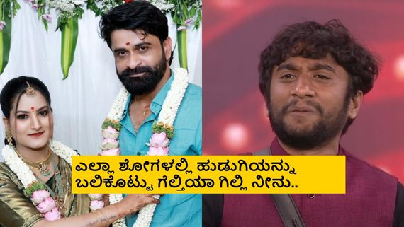 BBK12: ನಿಂಗೆ ಬಿಟ್ಟಿ ಊಟ ಕೊಡೊ ಯೋಗ್ಯತೆ ಇದ್ಯಾ? ಗಿಲ್ಲಿ ವಿರುದ್ಧ ಉಗ್ರಂ ಮಂಜು ಭಾವಿ ಪತ್ನಿ ಗರಂ