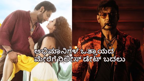 ದರ್ಶನ್ ನಟನೆಯ 'ಡೆವಿಲ್' ರಿಲೀಸ್ ಡೇಟ್ ಬದಲಾಯ್ತು; ಅಧಿಕೃತವಾಗಿ ಘೋಷಿಸಿದ ಚಿತ್ರತಂಡ