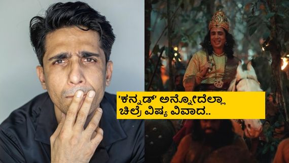 ಈ ಆನ್‌ಲೈನ್ ರೌಡಿಸಂ ನಿಲ್ಲಿಸಿ; 'ಕಾಂತಾರ ಚಾಪ್ಟರ್- 1' ನಟ ಗುಲ್ಷನ್ ದೇವಯ್ಯ ತಿರುಗೇಟು