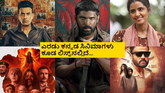 Latest Ott Releases: ಶುಕ್ರವಾರ(ನವೆಂಬರ್ 21) ಒಂದೇ ದಿನ 10 ಹಿಟ್ ಚಿತ್ರಗಳು ಓಟಿಟಿಗೆ