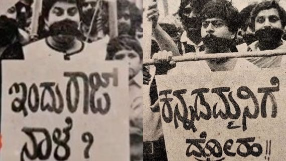 ಈ ಫೋಟೊಗಳ ಹಿಂದಿನ ಕಥೆ ಗೊತ್ತಾ? ಅಂದು ಅಣ್ಣಾವ್ರಿಗಾಗಿ ಇಡೀ ಚಿತ್ರರಂಗ ಬೀದಿಗಿಳಿದಿತ್ತು!