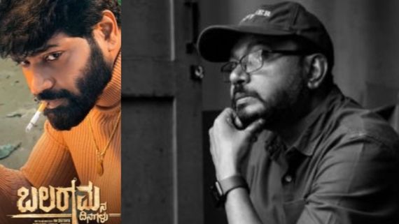 Balaramana Dinagalu: 'ಆ ದಿನಗಳು' ನೆನಪಿಸಬಹುದೇ 'ಬಲರಾಮನ ದಿನಗಳು'; ರಿಲೀಸ್‌ಗೆ ಫಿಕ್ಸ್ ಆಯ್ತಾ ಮುಹೂರ್ತ?