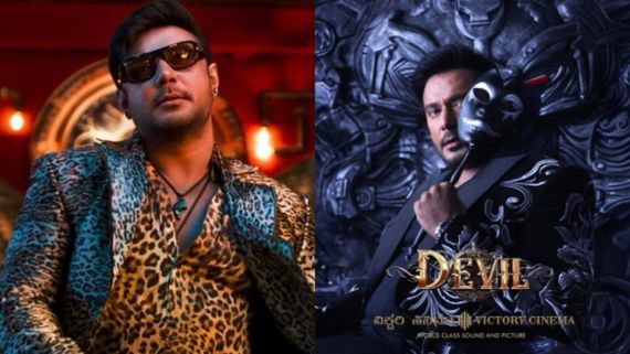 'ಡೆವಿಲ್' ಪ್ರದರ್ಶನ ಮಾಡಿ ಅತೀ ಹೆಚ್ಚು ಕಲೆಕ್ಷನ್ ಮಾಡಿದ ಥಿಯೇಟರ್‌ಗಳ್ಯಾವುವು? ಈ ಚಿತ್ರಮಂದಿರ ಗಳಿಕೆ ಹೀಗಿದೆ!