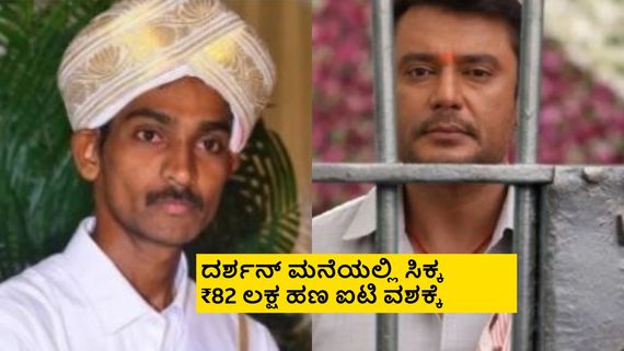 ರೇಣುಕಾಸ್ವಾಮಿ ಪ್ರಕರಣ; ಸಾಕ್ಷ್ಯಗಳ ವಿಚಾರಣೆಗೆ ಮುಂದಾದ ಕೋರ್ಟ್, ಡಲ್ಲಾದ ದರ್ಶನ್