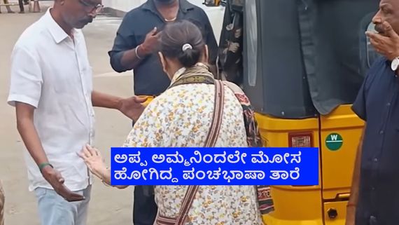 ₹100 ಕೋಟಿ ಆಸ್ತಿ ದಾನ ಮಾಡಿ ಆಟೋದಲ್ಲಿ ಓಡಾಡ್ತಿದ್ದಾರೆ ಅಣ್ಣಾವ್ರ 'ಬಬ್ರುವಾಹನ' ಸಿನಿಮಾ ನಾಯಕಿ