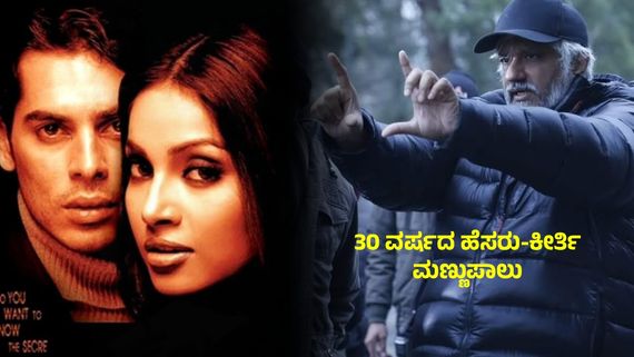 ಹಣಕ್ಕಾಗಿ ಅಡ್ಡದಾರಿ ; 'ರಾಝ್' ನಿರ್ದೇಶಕ ವಿಕ್ರಮ್ ಭಟ್ ಬಂಧನ-ಪತ್ನಿಯೂ ಜೈಲು ಪಾಲು!