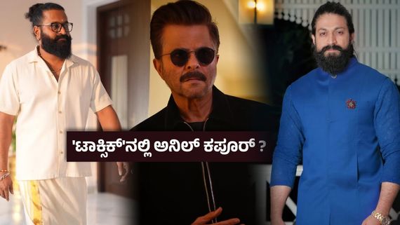 ಯಶ್-ರಿಷಬ್‌ಗೆ ಸಲಾಂ ಹೊಡೆದ ಅನಿಲ್ ಕಪೂರ್ ; ಕನ್ನಡ ಚಿತ್ರರಂಗದ ಅಬ್ಬರಕ್ಕೆ ಬೆರಗಾದ ಬಾಲಿವುಡ್ ದಿಗ್ಗಜ