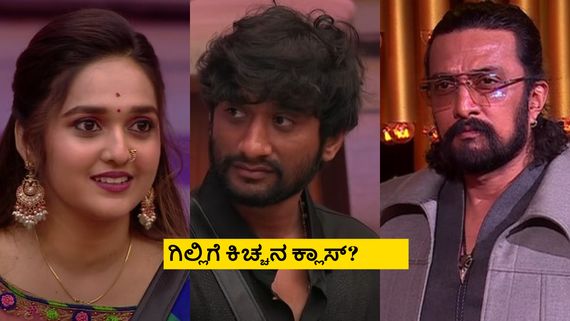BBK12: ಕ್ಯಾಪ್ಟನ್ ಆಗಿ ಗಿಲ್ಲಿ ಎಡವಟ್ಟು? ಕಿಚ್ಚನ ಮುಂದೆ ಗಿಲ್ಲಿ ವಿರುದ್ಧ ತಿರುಗಿ ಬಿದ್ದ ಕಳ್ಳೆಪುಟ್ಟಿ!