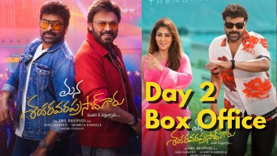 MSVG Box Office Day 2: ಸುಗ್ಗಿ ಕ್ರಾಂತಿಯಲ್ಲಿ ಚಿರಂಜೀವಿ ಮುಂದು; 2ನೇ ದಿನವೂ ಭರ್ಜರಿ ಕಲೆಕ್ಷನ್