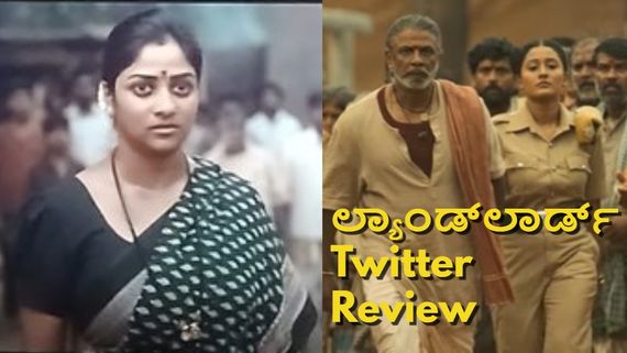 Landlord X Review: 'ಲ್ಯಾಂಡ್‌ಲಾರ್ಡ್' ನೋಡಿ ನೆಟ್ಟಿಗರು ಏನಂದ್ರು? ಎಷ್ಟು ರೇಟಿಂಗ್ ಕೊಟ್ಟರು?