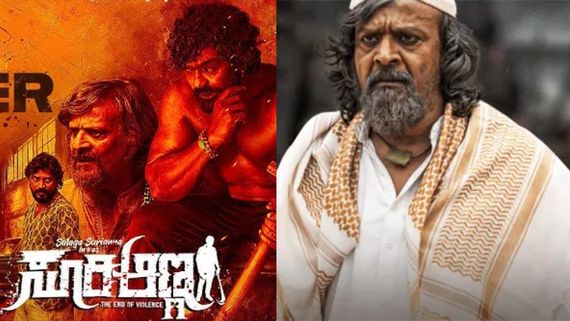 'ಕೆಜಿಎಫ್' ಚಾಚ ಹರೀಶ್ ರಾಯ್ ನಟಿಸಿದ ಕೊನೆಯ ಸಿನಿಮಾ 'ಸೂರಿ ಅಣ್ಣ'; ರಿಲೀಸ್ ಯಾವಾಗ? 