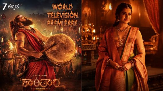 ವರ್ಲ್ಡ್ ಬಾಕ್ಸಾಫೀಸ್ ದೋಚಿದ 'ಕಾಂತಾರ ಚಾಪ್ಟರ್ 1' ಕಿರುತೆರೆಗೆ ಎಂಟ್ರಿ: ಯಾವಾಗ? ಎಲ್ಲಿ? ಎಷ್ಟೊತ್ತಿಗೆ?