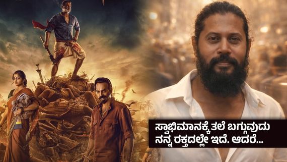 ಹೆಬ್ಬೆರಳು ನಮ್ ಸಮಕ್ಕೆ ಬರಲು ನೋಡುತ್ತೆ ಅಂದರೆ..; ಲ್ಯಾಂಡ್ ಲಾರ್ಡ್ ಅಬ್ಬರ- ಡೈಲಾಗ್ ರಾಜಾ ಮಾಸ್ತಿ ಪವರ್ ಫುಲ್ ಮಾತು