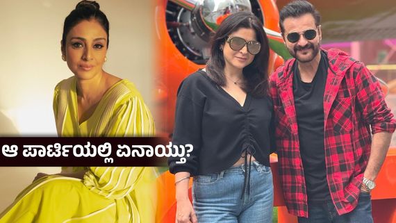 ಒಂದು ರಾತ್ರಿಯ ಸುಖಕ್ಕಾಗಿ ಟಬುಗೆ ಕೈ ಕೊಟ್ಟ ಅನಿಲ್ ಕಪೂರ್ ಸಹೋದರ? ಮಹೀಪ್ ಎಂಟ್ರಿಯಿಂದ ಮದುವೆ ಕನಸು ನುಚ್ಚುನೂರು