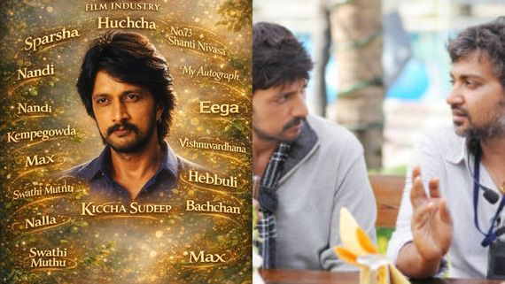 30 Years of Kichcha Sudeep: ರಾಜಮೌಳಿ 'ಈಗ' ಚಿತ್ರಕ್ಕೆ ಮೊದಲ, ಕೊನೆಯ ಆಯ್ಕೆ ಸುದೀಪ್ ಆಗಿದ್ರು