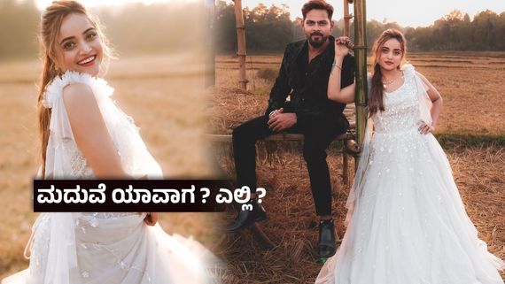 ಕಿರುತೆರೆಯ ಜೋಡಿಹಕ್ಕಿಗೆ ಕೂಡಿ ಬಂತು ಕಂಕಣ ಭಾಗ್ಯ, ಮದುವೆಗೆ ರೆಡಿಯಾದ 'ರಾಧಿಕಾ' ಖ್ಯಾತಿಯ ತೇಜಸ್ವಿನಿ-ವಿರಾಟ್