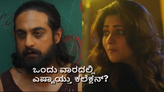 Cult Box Office Day 7: 7ನೇ ದಿನದ 'ಕಲ್ಟ್' ಕಲೆಕ್ಷನ್ ಎಷ್ಟು? ಇಲ್ಲಿವರೆಗೂ ಗಳಿಸಿದ್ದೆಷ್ಟು?