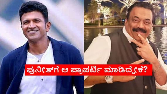 ಕೊಡಲ್ಲ ಅಂತಿದ್ದ ಕೋರಮಂಗಲದ ಪ್ರಾಪರ್ಟಿ ಅಪ್ಪುಗೆ ಕೊಟ್ಟಿದ್ದ ಕಾನ್ಫಿಡೆಂಟ್ ಗ್ರೂಪ್ ಮಾಲೀಕ: ಈ ಆಸ್ತಿಯ ಕಥೆಯೇನು?   