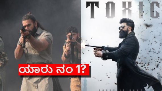 ಭಾರತದ ಬಹು ನಿರೀಕ್ಷೆಯ ಸಿನಿಮಾಗಳ ಪಟ್ಟಿಯಲ್ಲಿ 'ಟಾಕ್ಸಿಕ್' ನಂ 1; 'ಧುರಂಧರ್ 2' ಕಥೆಯೇನು?