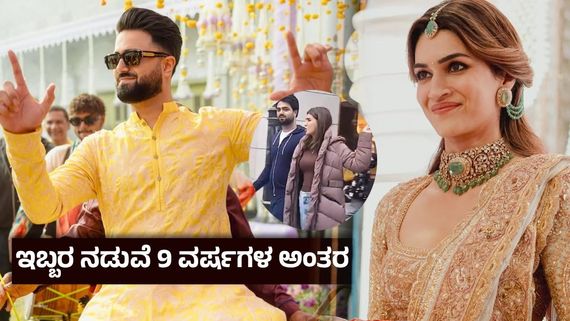 ಧೋನಿ ಆಪ್ತನ ಪ್ರೇಮಪಾಶದಲ್ಲಿ ಕೃತಿ ಸನೋನ್ ? ಲಂಡನ್ ಬೀದಿಯಲ್ಲಿ 4000ಕೋಟಿ ಒಡೆಯನ ಜೊತೆ 'ಪರಮ ಸುಂದರಿ'ಯ ರೊಮ್ಯಾಂಟಿಕ್ ವಾಕ್ 