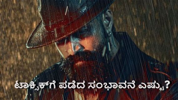 'ಟಾಕ್ಸಿಕ್'ಗೆ ರಾಕಿ ಭಾಯ್ ಪಡೆದ ಸಂಭಾವನೆ ಎಷ್ಟು? ಬರುವ ಲಾಭದಲ್ಲಿ ಸಿಗೋದೆಷ್ಟು ಗೊತ್ತೇ?