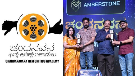 ಚಂದನವನ ಫಿಲ್ಮ್ ಕ್ರಿಟಿಕ್ಸ್ ಅಕಾಡೆಮಿ ಪ್ರಶಸ್ತಿ: ನಾಮಿನೇಟ್ ಆದವರಲ್ಲಿ ನಿಮ್ಮ ಆಯ್ಕೆ ಯಾರು?