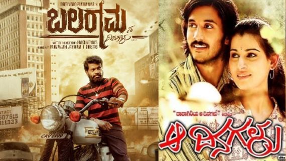 ಬಲರಾಮನಿಗೆ ಬಲ ಕೊಟ್ಟ ಟೀಸರ್; 'ಆ ದಿನಗಳು' ಸಿನಿಮಾಗೆ ಲಿಂಕ್ ಇದೆಯಾ? 
