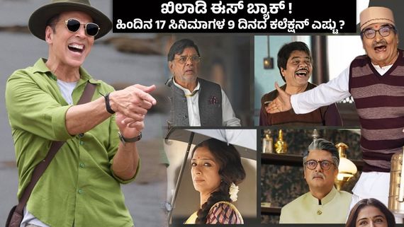 Bhooth Bangla Box Office Day 9 ; ಅಕ್ಷಯ್ ಕುಮಾರ್ ಅಬ್ಬರ,100 ಕೋಟಿ ಕ್ಲಬ್ ಸೇರಿದ ಭೂತ್ ಬಂಗ್ಲಾ