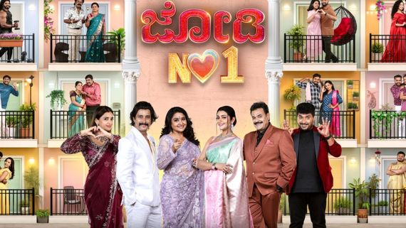 ಅನುಭವಸ್ಥ, ನವ ದಂಪತಿಗಳಿಗೊಂದು ರಿಯಾಲಿಟಿ ಶೋ  'ಜೋಡಿ ನಂ.1'; ಎಲ್ಲಿ? ಯಾವಾಗ ಶುರು?  